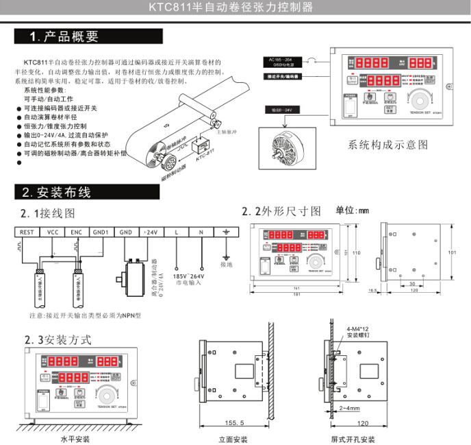 張力控制器安裝圖